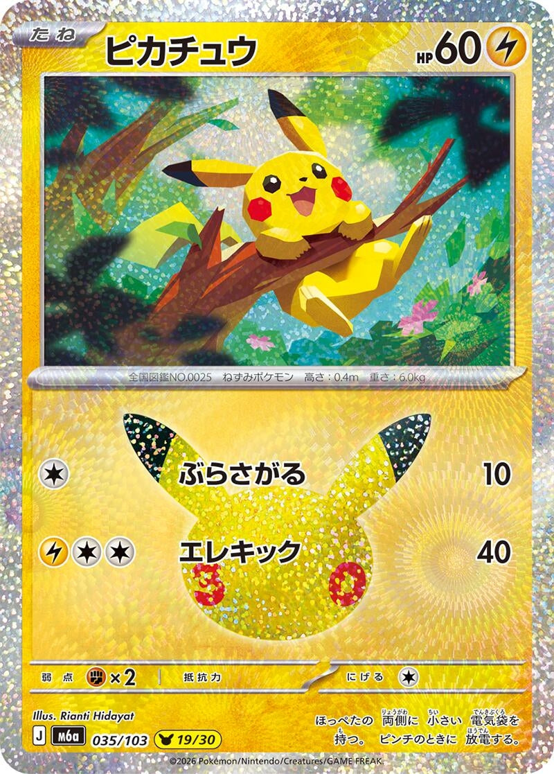 Pikachu (035/103) (M6a: MEGA Expansion 30th Celebration) Japanese