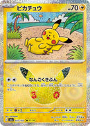 Pikachu (037/103) (M6a: MEGA Expansion 30th Celebration) Japanese