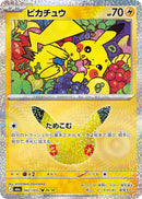 Pikachu (042/103) (M6a: MEGA Expansion 30th Celebration) Japanese
