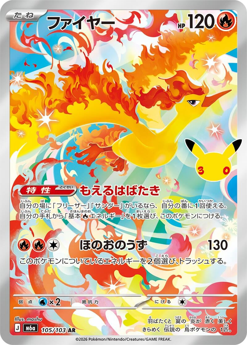 Moltres (105/103) (M6a: MEGA Expansion 30th Celebration) Japanese