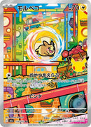 Morpeko (110/103) (M6a: MEGA Expansion 30th Celebration) Japanese