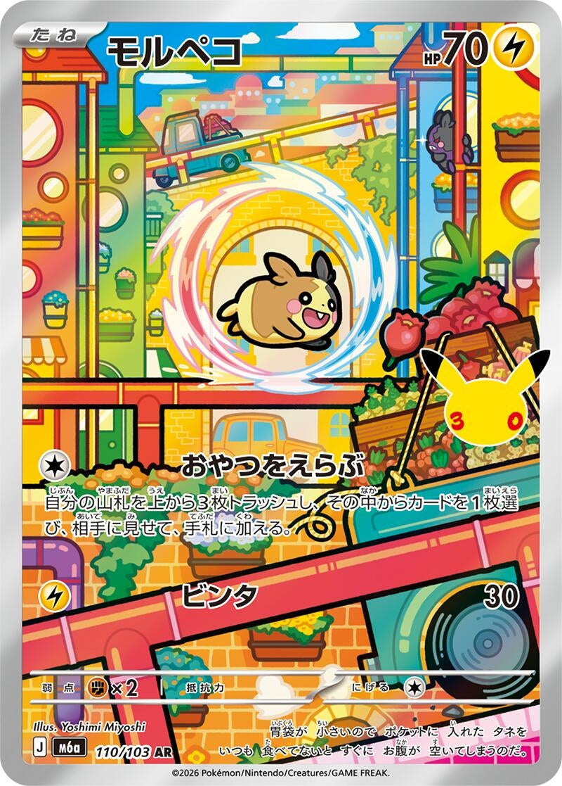 Morpeko (110/103) (M6a: MEGA Expansion 30th Celebration) Japanese