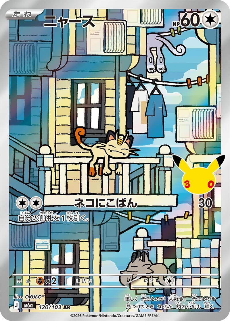Meowth (120/103) (M6a: MEGA Expansion 30th Celebration) Japanese