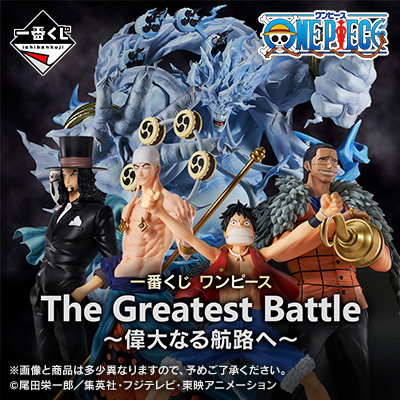 Ichiban Kuji The Greatest Battle