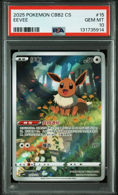 2025 POKEMON SIMPLIFIED CHINESE CBB2 C-GEM PACK VOL 2