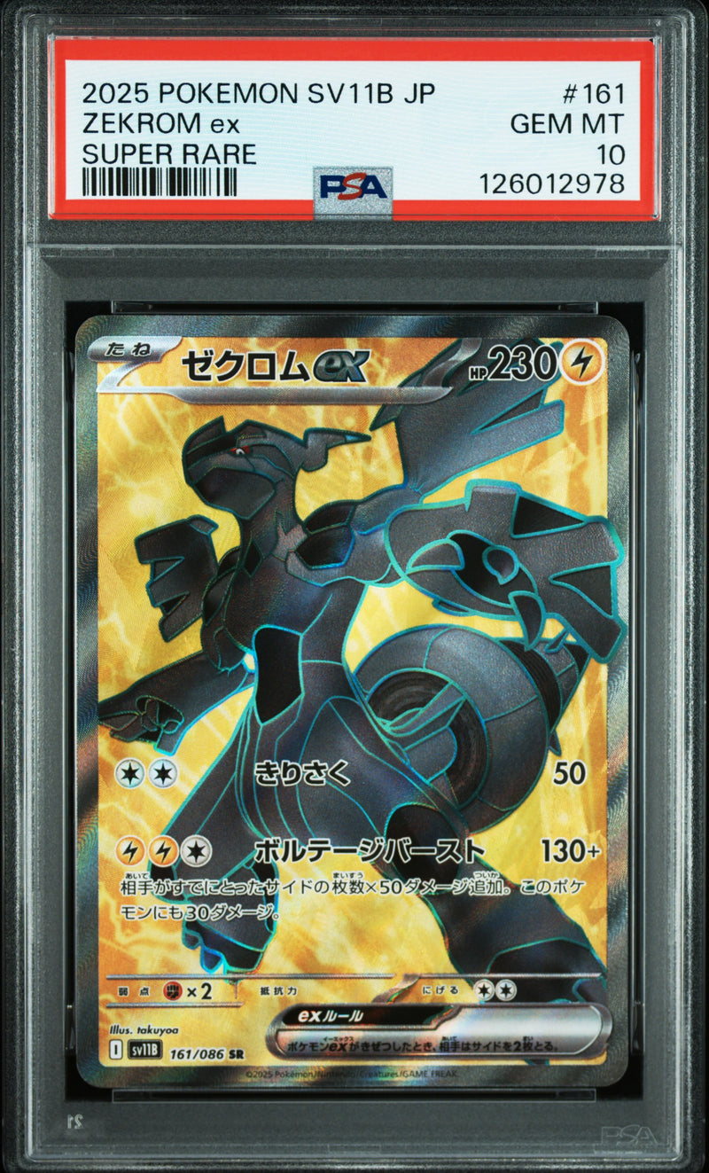 PSA 10 - ZEKROM ex SUPER RARE 2025 POKEMON JAPANESE SV11B-BLACK BOLT