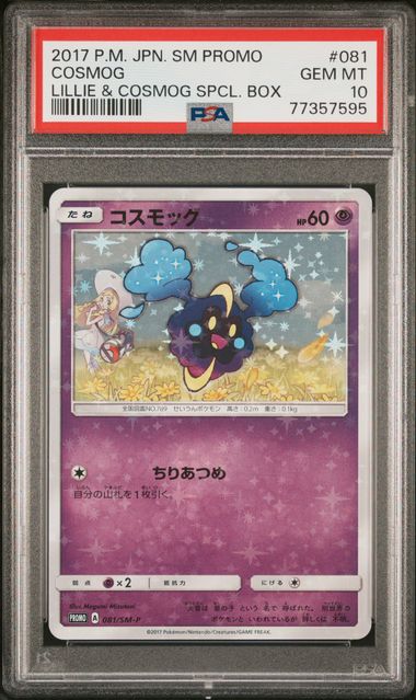 2017 POKEMON JAPANESE SM PROMO